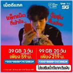 โปร เน็ต 99 บาท ต่อ สัปดาห์